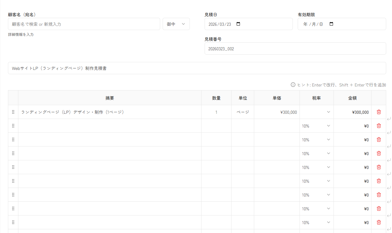 見積編集画面でAIが生成した明細案を修正している実スクリーンキャプチャ