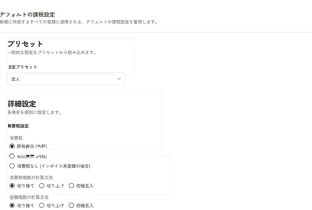 課税設定画面の税率プリセットと消費税、源泉徴収設定を確認できる実スクリーンキャプチャ
