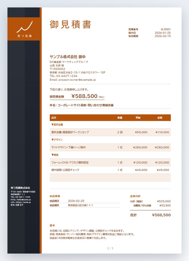 ブランドサイドバーテンプレートのアンバー色サンプルPDF画像