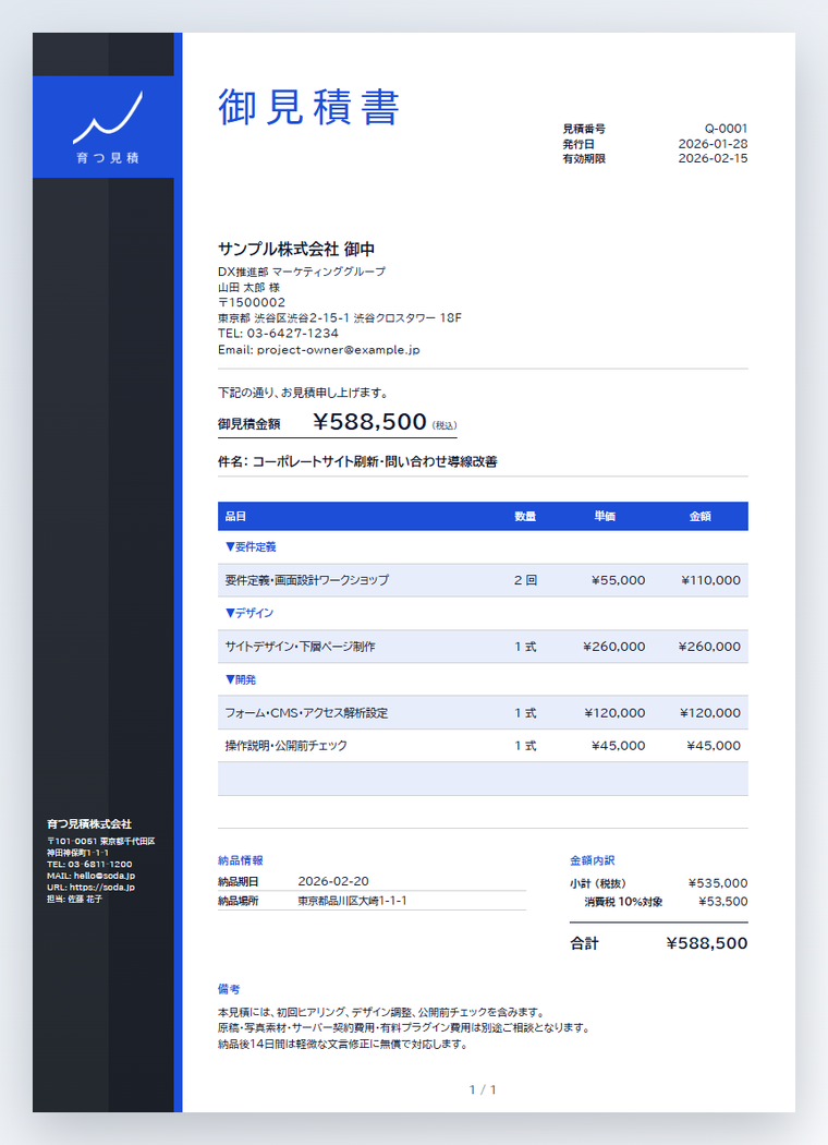 ブランドサイドバーテンプレートのクラシックブルー色サンプルPDF画像