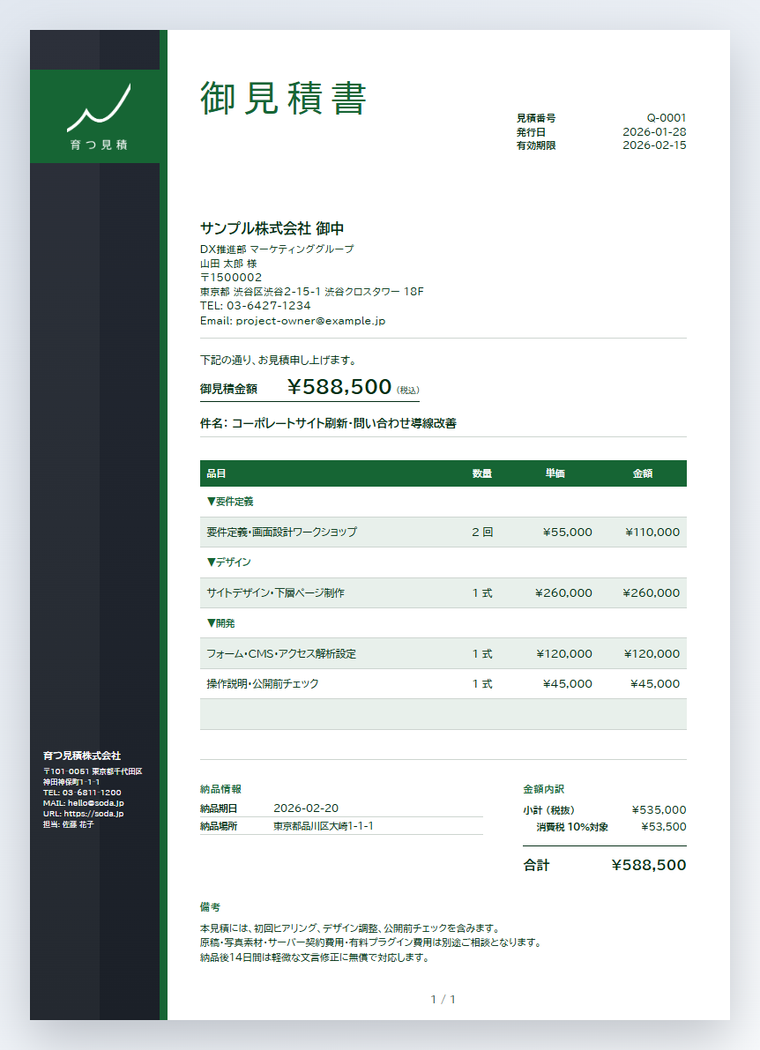 ブランドサイドバーテンプレートのフォレスト色サンプルPDF画像