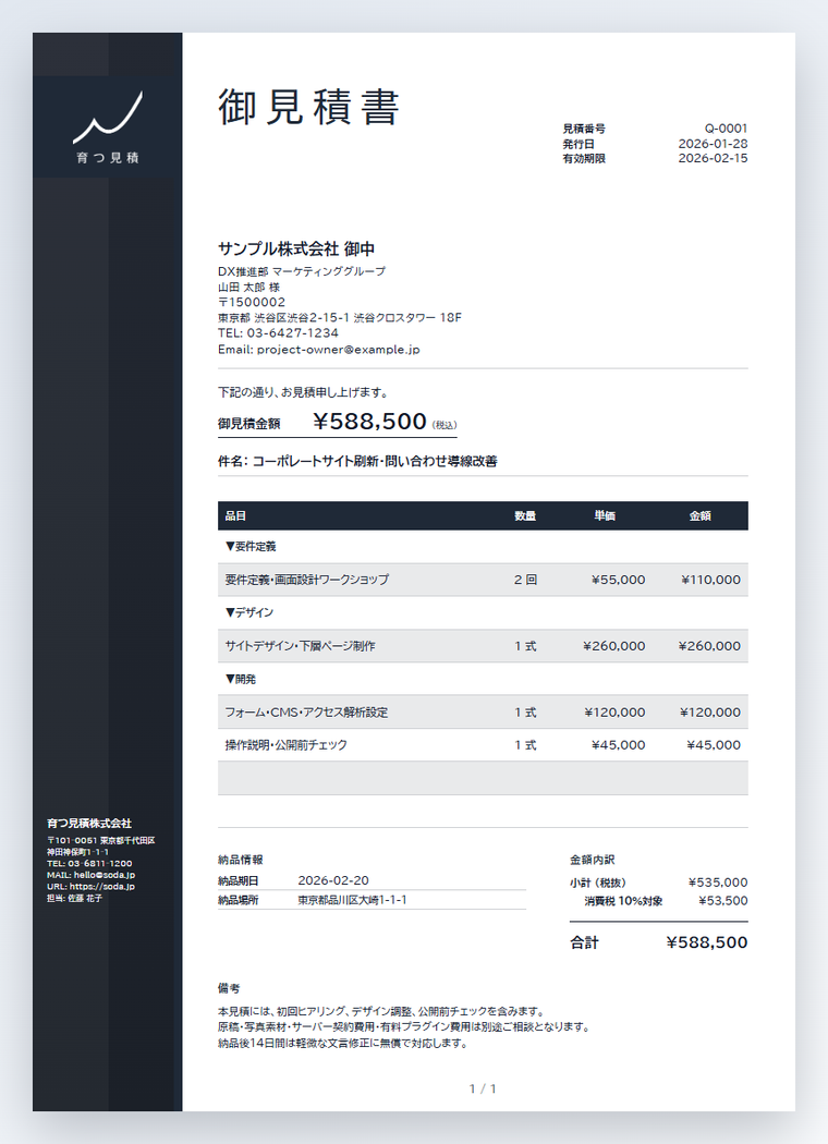 ブランドサイドバーテンプレートのグラファイト色サンプルPDF画像