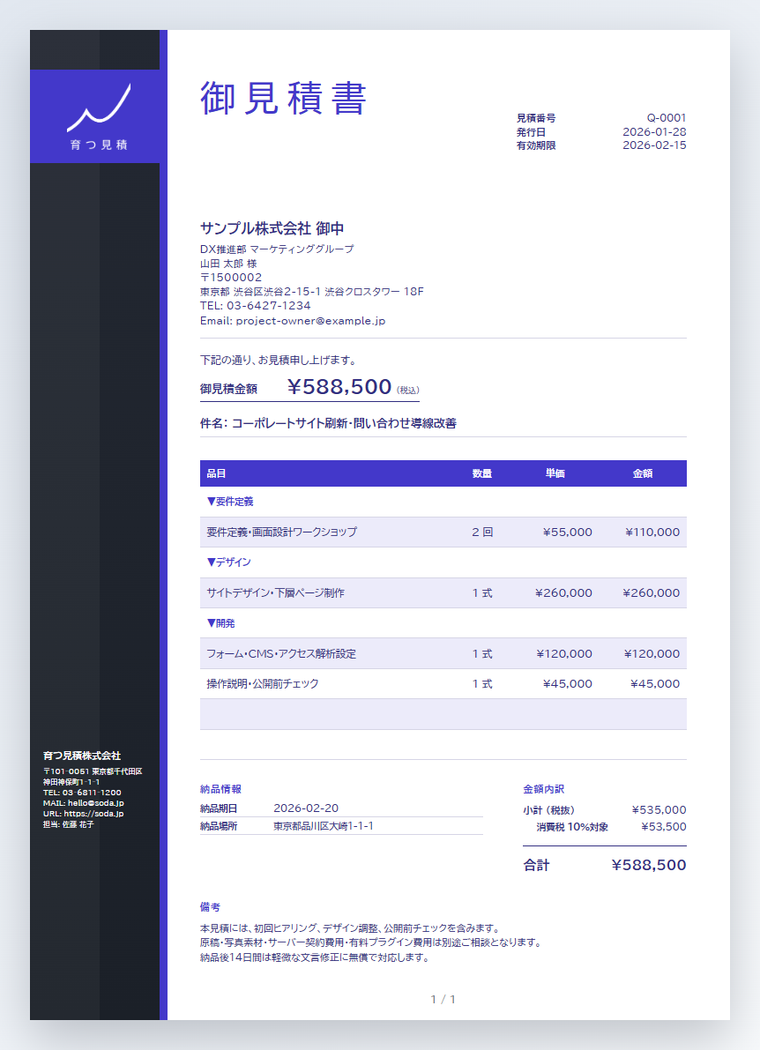 ブランドサイドバーテンプレートのインディゴ色サンプルPDF画像