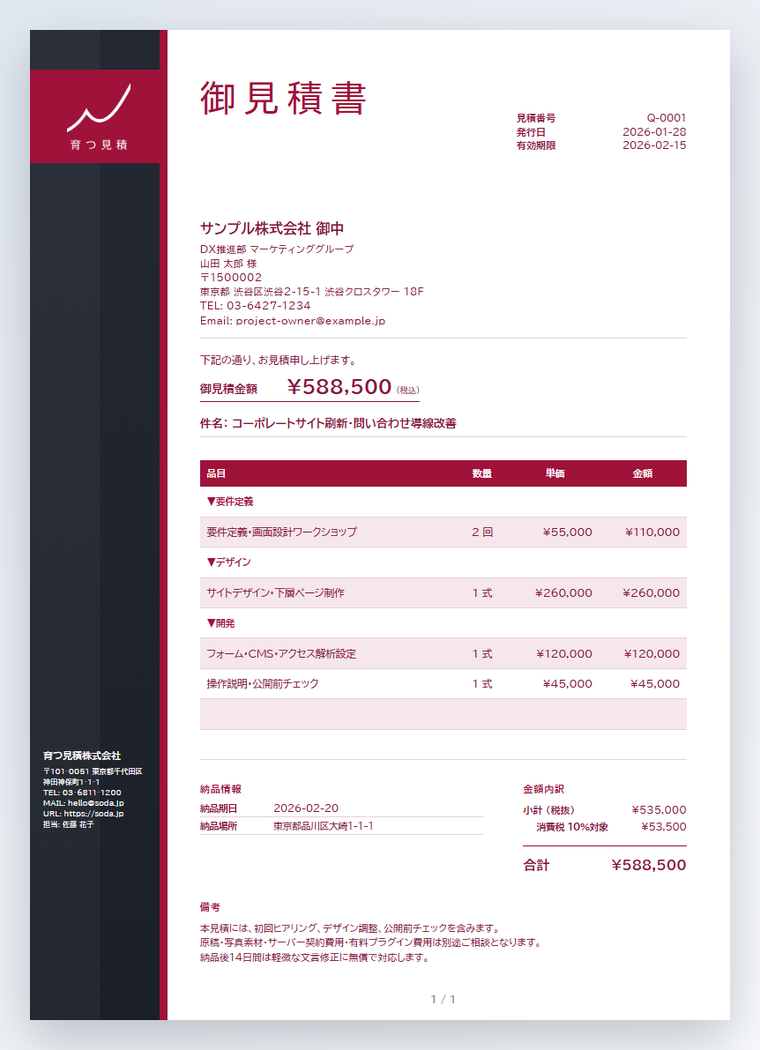 ブランドサイドバーテンプレートのワイン色サンプルPDF画像