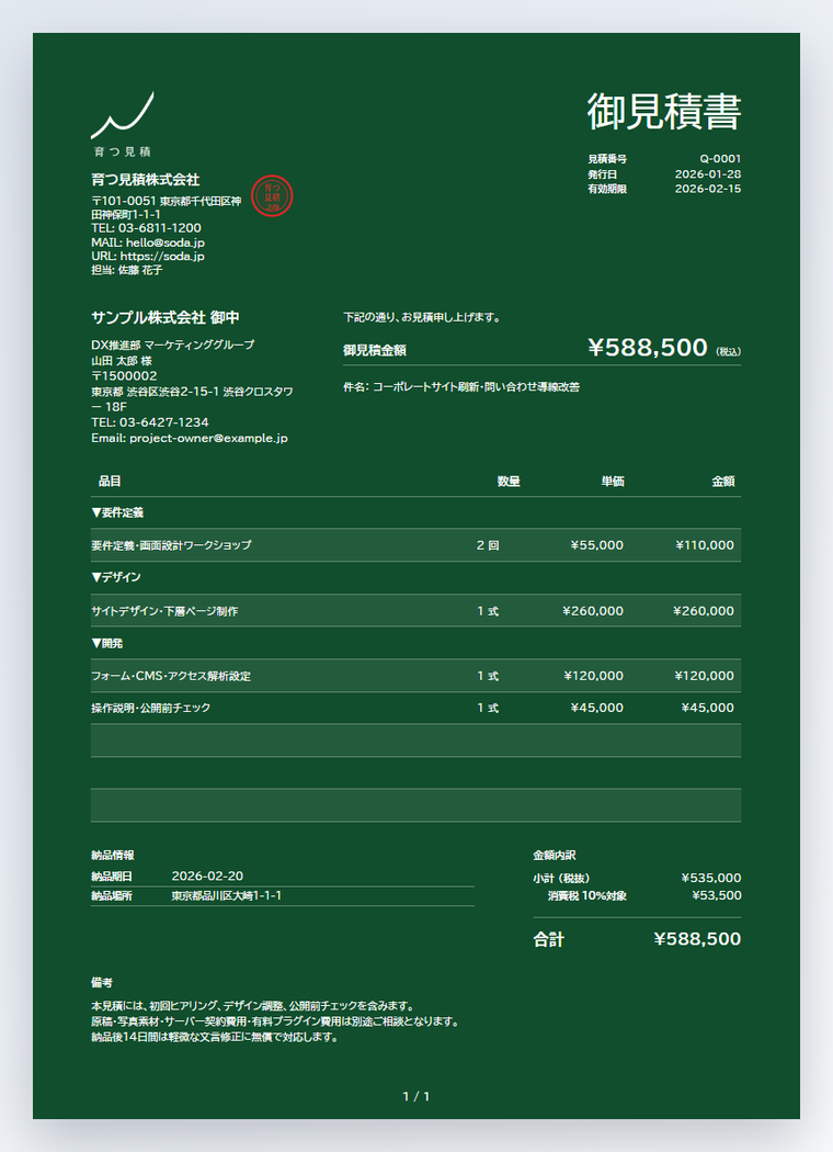 ダークプライマリテンプレートのフォレスト色サンプルPDF画像
