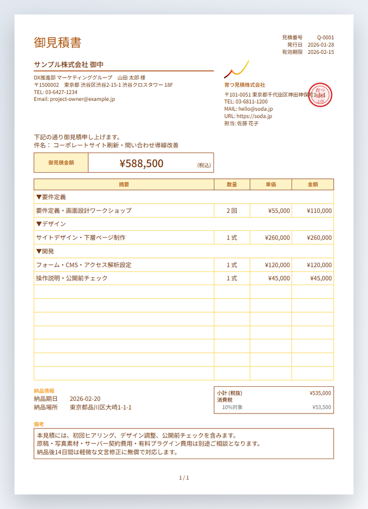 標準テンプレートのアンバー色サンプルPDF画像