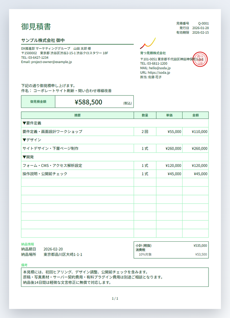 標準テンプレートのフォレスト色サンプルPDF画像