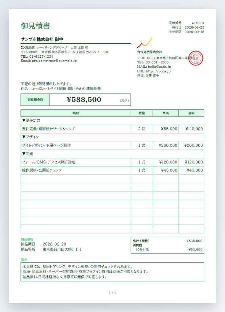 標準（明朝）テンプレートのフォレスト色サンプルPDF画像