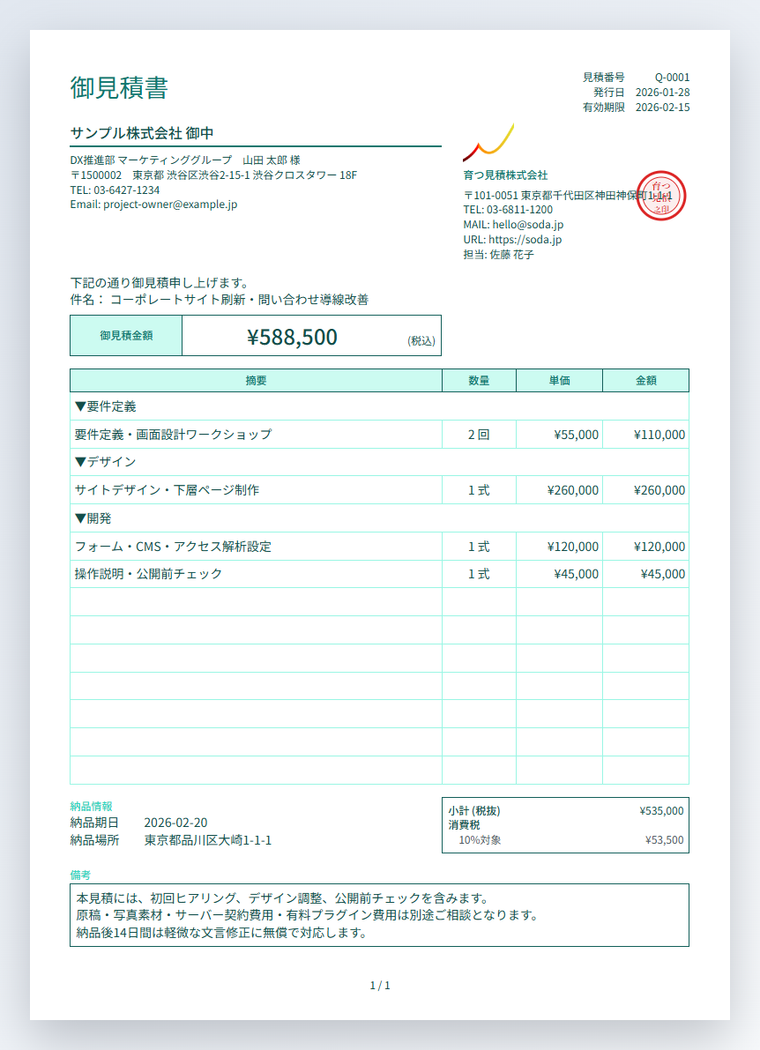 標準テンプレートのティール色サンプルPDF画像