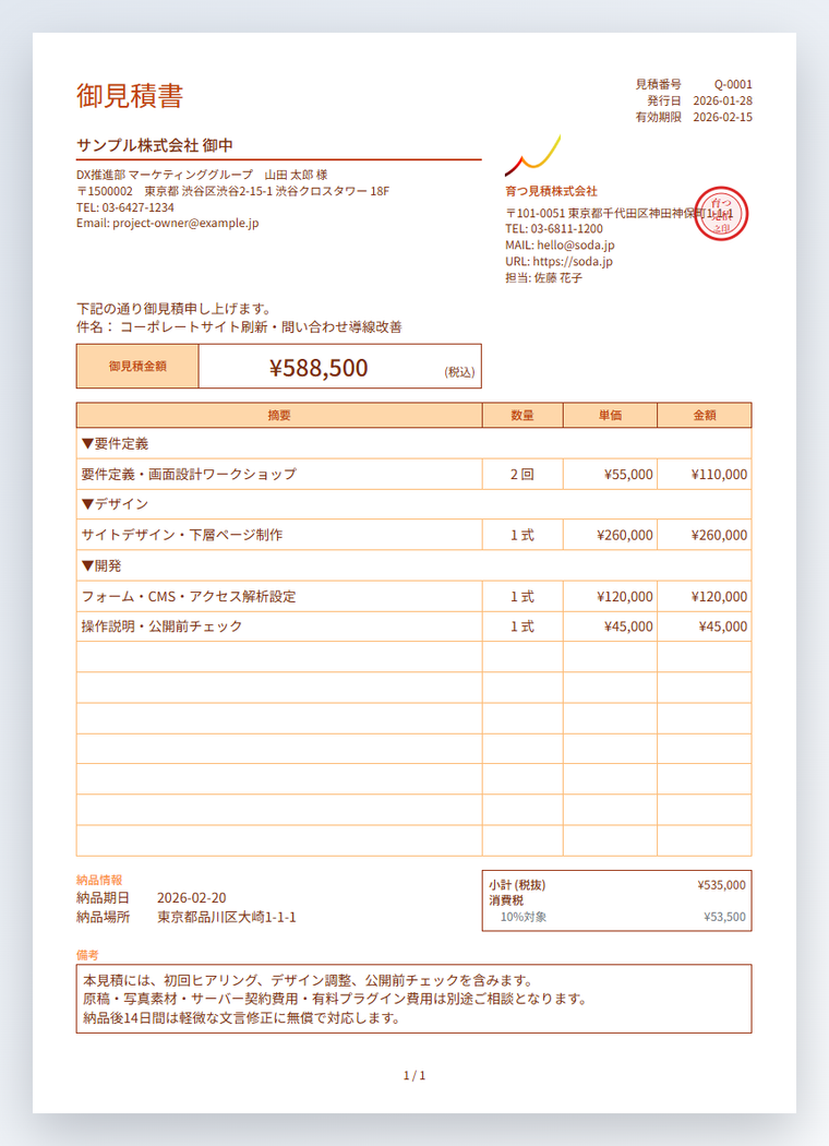 標準テンプレートのテラコッタ色サンプルPDF画像