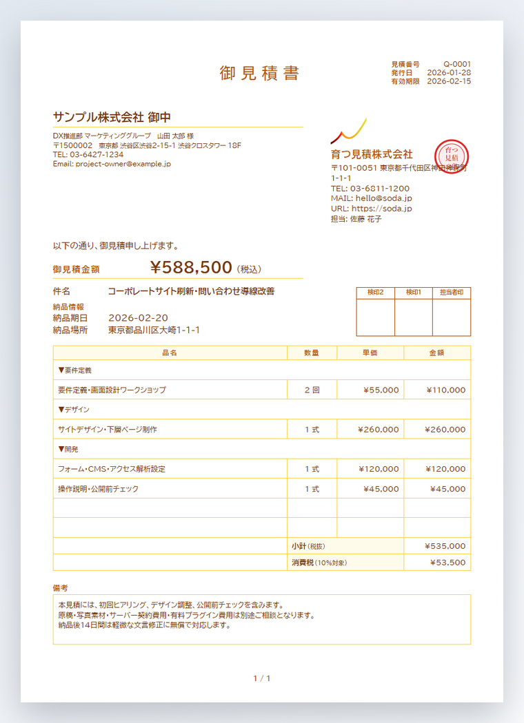 エグゼクティブレールテンプレートのアンバー色サンプルPDF画像