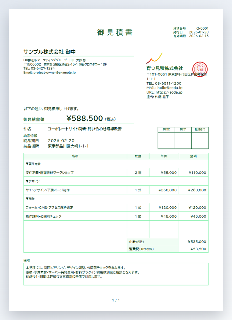 エグゼクティブレールテンプレートのフォレスト色サンプルPDF画像