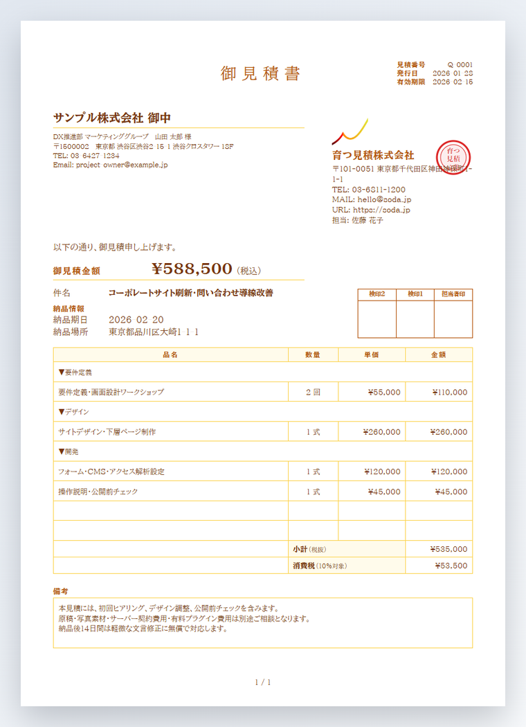 エグゼクティブレール（明朝）テンプレートのアンバー色サンプルPDF画像