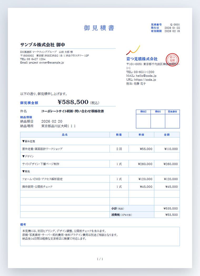 エグゼクティブレール（明朝）テンプレートのクラシックブルー色サンプルPDF画像