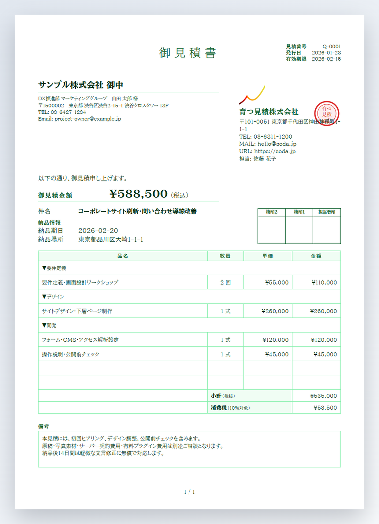 エグゼクティブレール（明朝）テンプレートのフォレスト色サンプルPDF画像