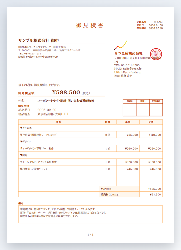 エグゼクティブレール（明朝）テンプレートのテラコッタ色サンプルPDF画像