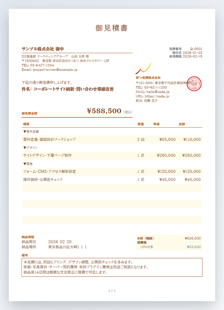 モダングリッド（明朝）テンプレートのアンバー色サンプルPDF画像