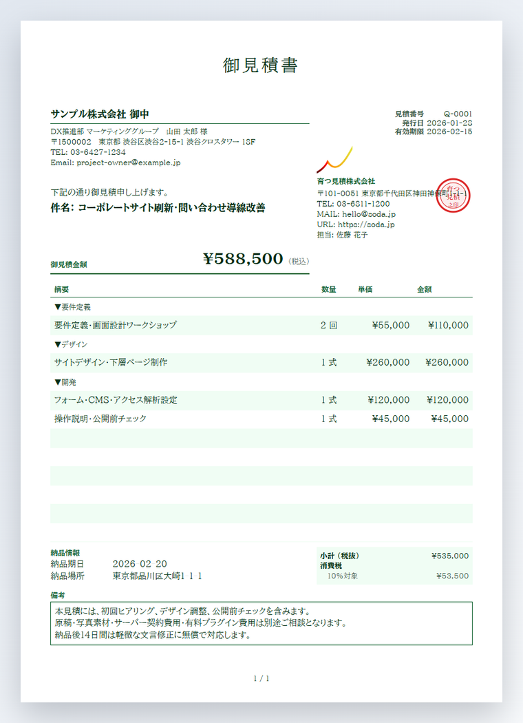 モダングリッド（明朝）テンプレートのフォレスト色サンプルPDF画像
