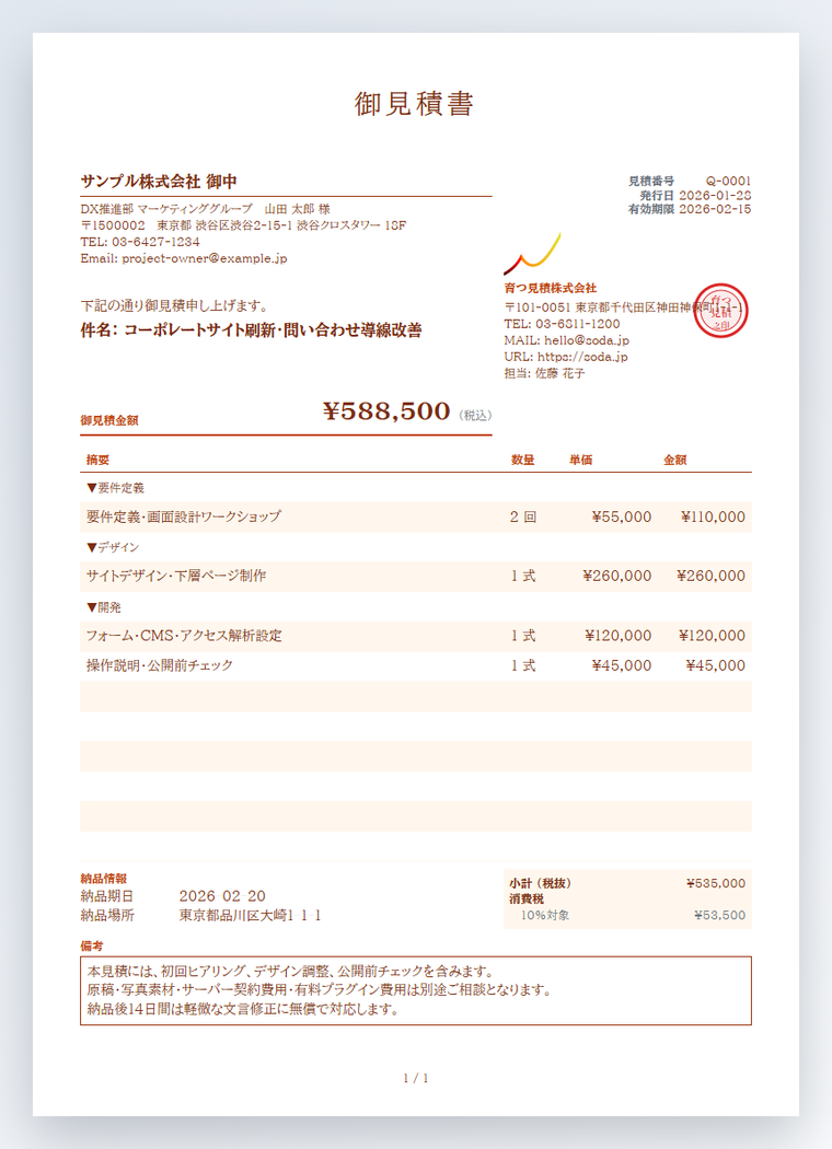 モダングリッド（明朝）テンプレートのテラコッタ色サンプルPDF画像