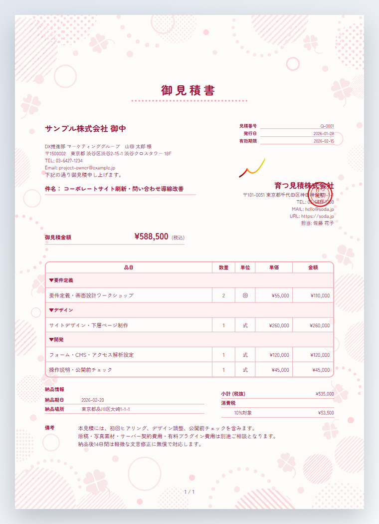 ソフトクローバーテンプレートのワイン色サンプルPDF画像
