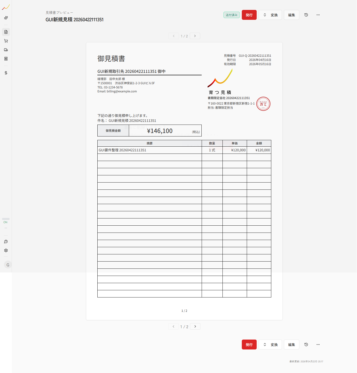 見積書プレビューで書類の見た目を確認している実スクリーンキャプチャ