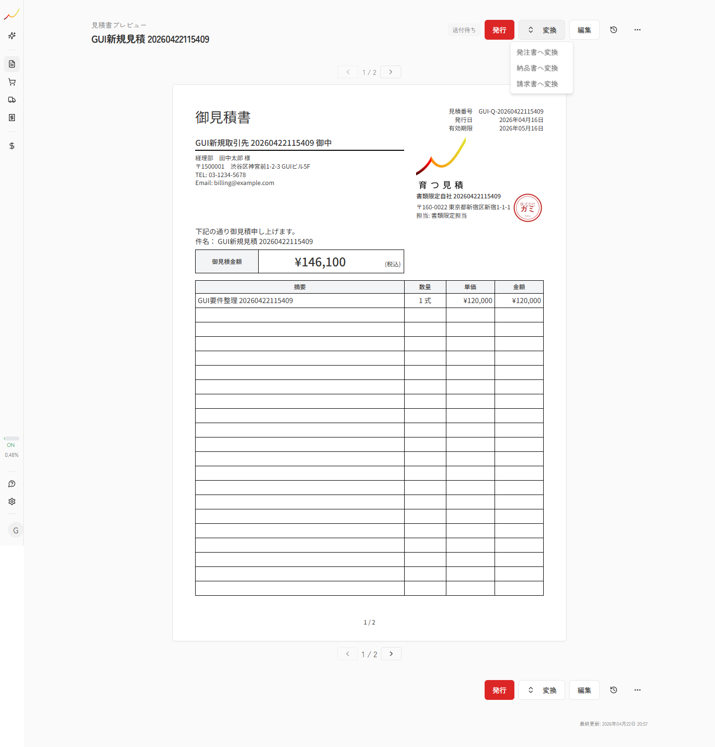 見積書プレビュー画面で変換メニューを開き、発注書へ変換、納品書へ変換、請求書へ変換を確認している実スクリーンキャプチャ