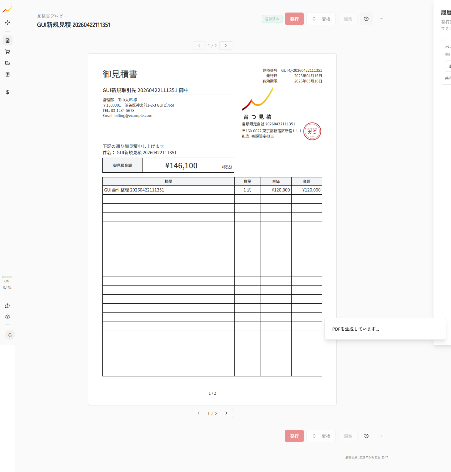 書類プレビュー画面で履歴サイドメニューを開いている実スクリーンキャプチャ
