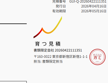 書類プレビューでロゴと印影が反映されている実スクリーンキャプチャ