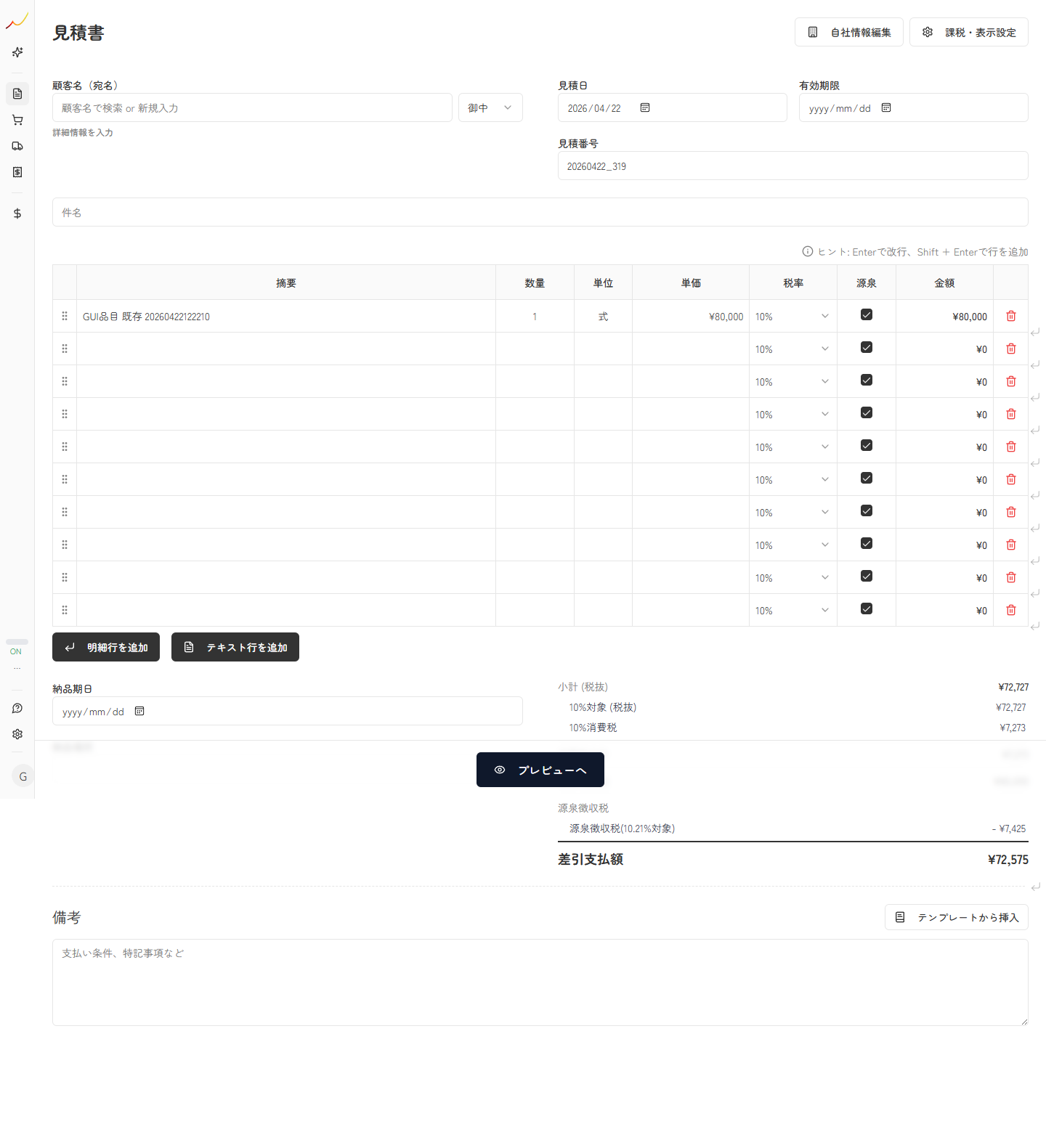 見積書入力画面で品目マスタ候補を選び、摘要、単位、単価、税率が反映された実スクリーンキャプチャ