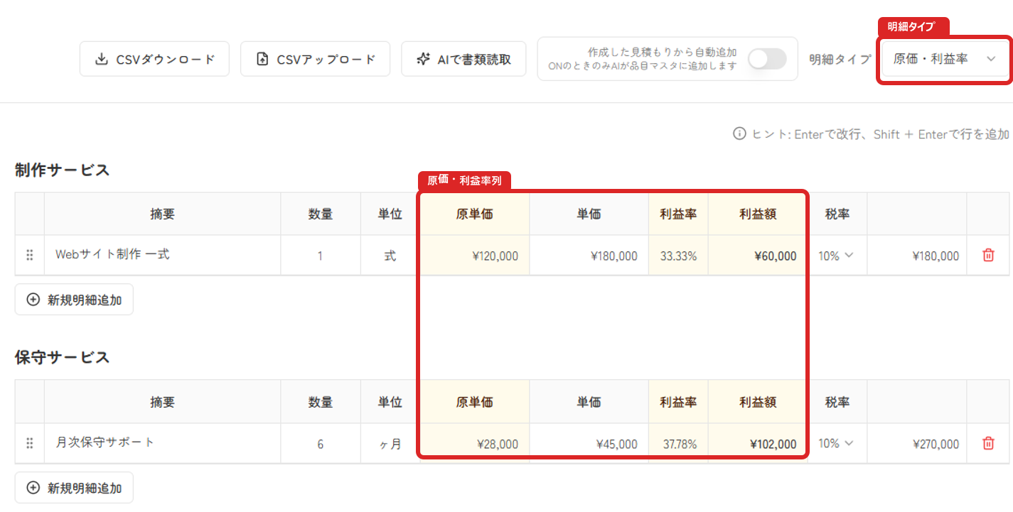 実際の品目マスタで明細タイプと原価列を赤枠で示したスクリーンキャプチャ