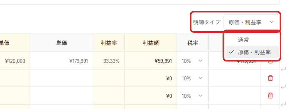 実際の見積入力ページで明細タイプのプルダウンを赤枠で示したスクリーンキャプチャ