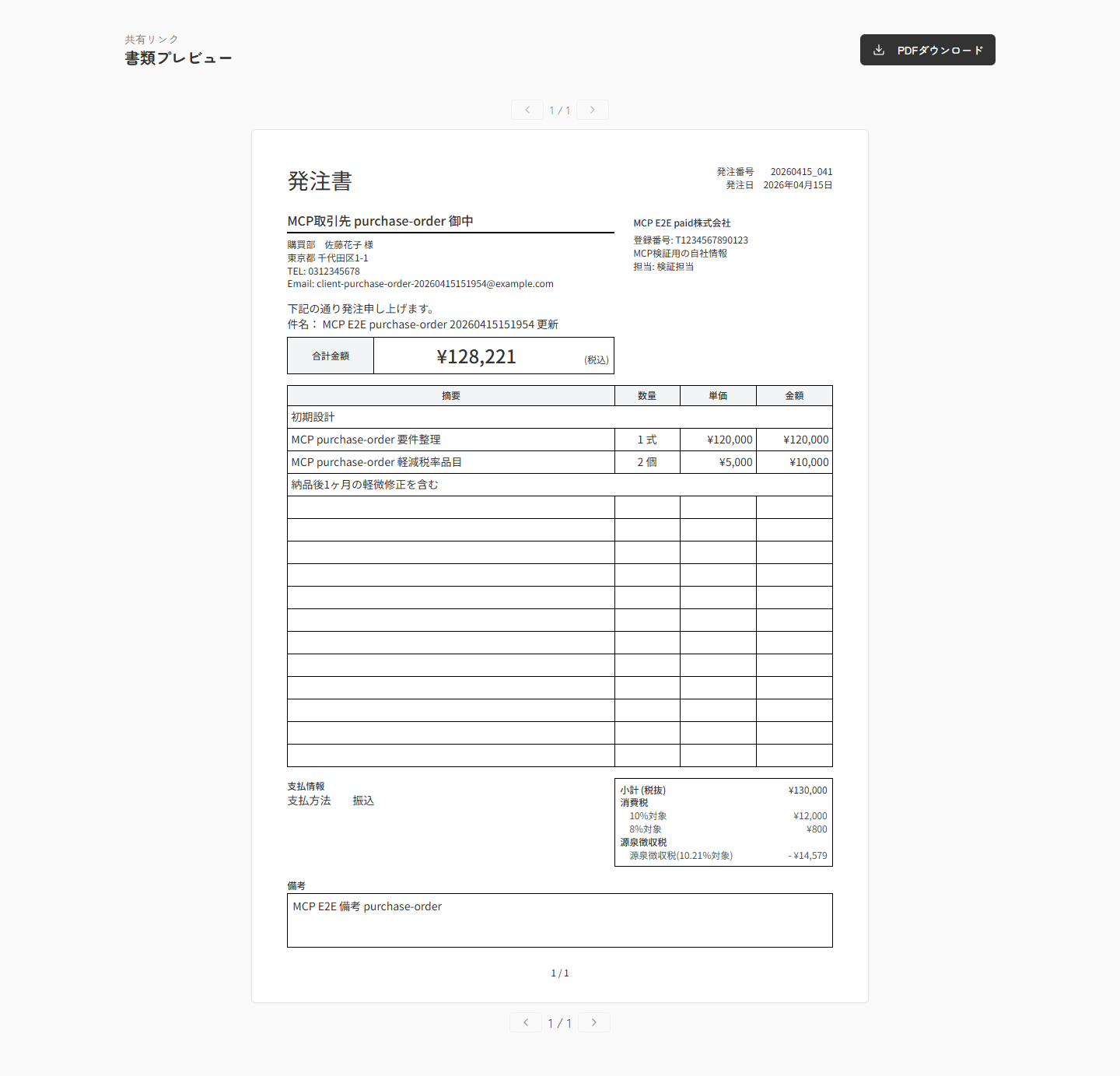発注書の共有ページで発注内容を確認している実スクリーンキャプチャ
