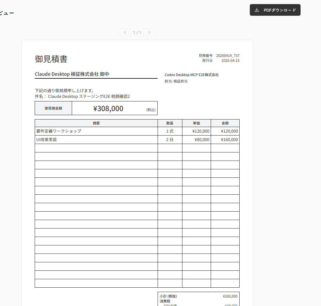 見積書共有ページの金額と明細部分を確認できる実スクリーンキャプチャ