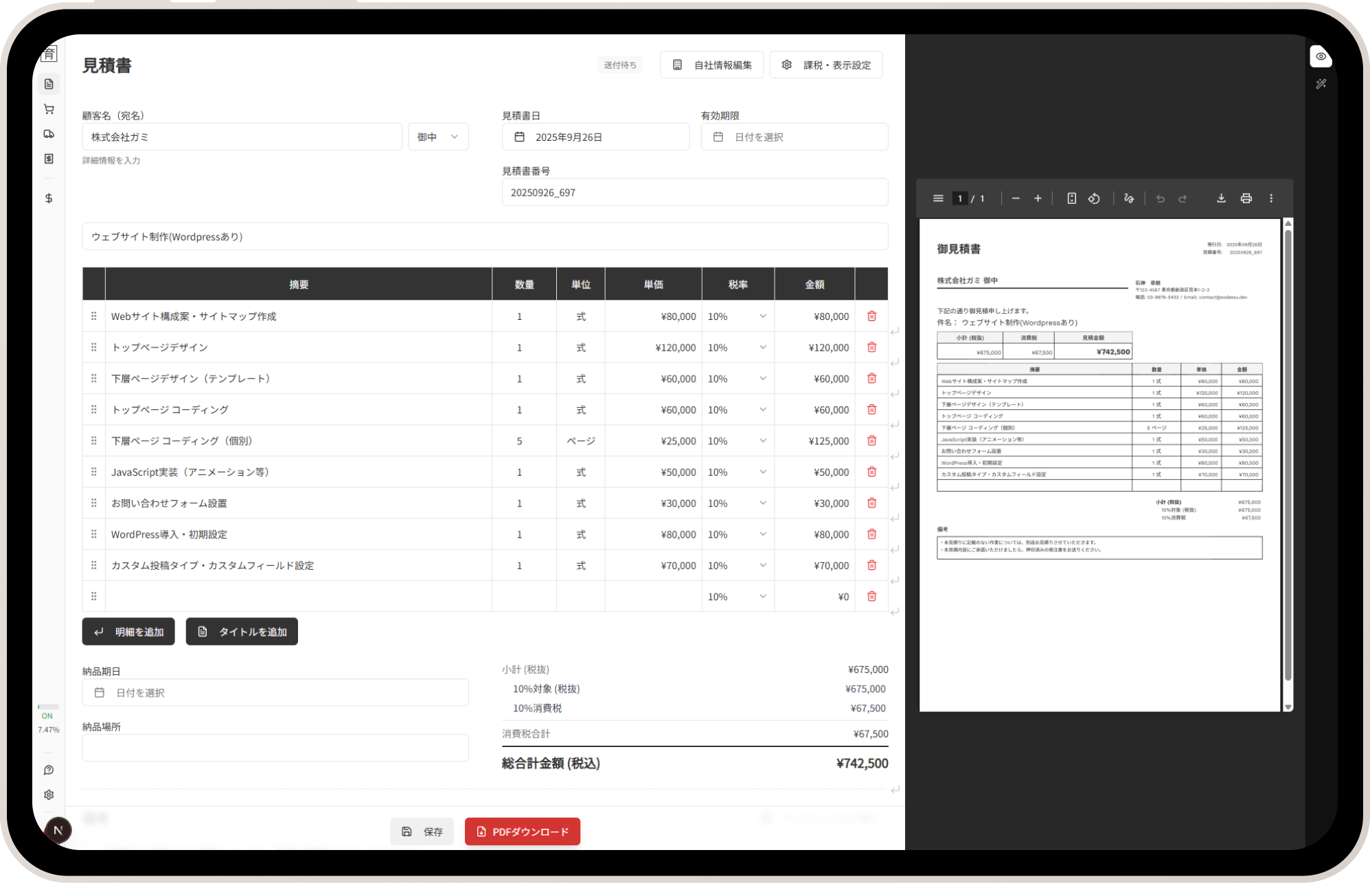 見積詳細画面のスクリーンショット（メインビジュアル）